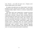 Research Papers 'Экспрессивный потенциал рекламных слоганов', 13.