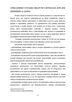 Research Papers 'Экспрессивный потенциал рекламных слоганов', 14.
