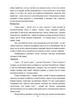 Research Papers 'Экспрессивный потенциал рекламных слоганов', 16.