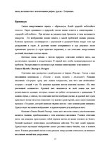 Research Papers 'Экспрессивный потенциал рекламных слоганов', 17.