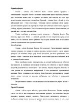 Research Papers 'Экспрессивный потенциал рекламных слоганов', 18.
