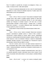 Research Papers 'Экспрессивный потенциал рекламных слоганов', 19.