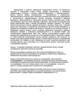 Research Papers 'Методы стимулирования персонала', 4.