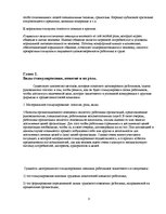 Research Papers 'Методы стимулирования персонала', 8.