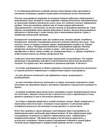 Research Papers 'Методы стимулирования персонала', 9.