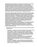 Research Papers 'Методы стимулирования персонала', 10.