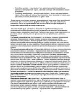 Research Papers 'Методы стимулирования персонала', 11.
