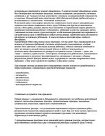 Research Papers 'Методы стимулирования персонала', 12.