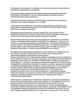 Research Papers 'Методы стимулирования персонала', 13.