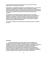 Research Papers 'Методы стимулирования персонала', 15.