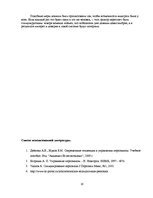 Research Papers 'Методы стимулирования персонала', 16.