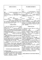 Samples 'Detalizēts darba līgums latviešu un krievu valodā', 1.