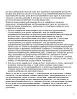 Research Papers 'Понятие и элементы договора коммерческой концессии', 4.