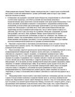 Research Papers 'Понятие и элементы договора коммерческой концессии', 10.