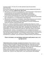 Research Papers 'Понятие и элементы договора коммерческой концессии', 13.