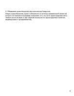 Research Papers 'Понятие и элементы договора коммерческой концессии', 15.