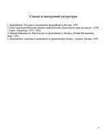 Research Papers 'Понятие и элементы договора коммерческой концессии', 16.