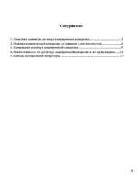 Research Papers 'Понятие и элементы договора коммерческой концессии', 17.