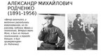 Presentations 'Творчество Александра Родченко', 2.