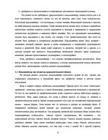 Research Papers 'Имиджмейкер как профессия', 13.