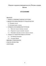 Term Papers 'Отпуска в трудовом законодательстве в России и странах Балтии', 1.