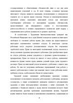 Term Papers 'Отпуска в трудовом законодательстве в России и странах Балтии', 3.