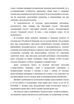 Term Papers 'Отпуска в трудовом законодательстве в России и странах Балтии', 4.