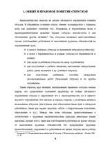 Term Papers 'Отпуска в трудовом законодательстве в России и странах Балтии', 7.