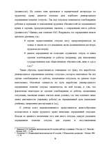 Term Papers 'Отпуска в трудовом законодательстве в России и странах Балтии', 8.