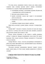 Term Papers 'Отпуска в трудовом законодательстве в России и странах Балтии', 10.