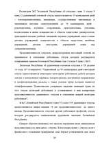 Term Papers 'Отпуска в трудовом законодательстве в России и странах Балтии', 14.