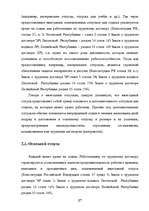 Term Papers 'Отпуска в трудовом законодательстве в России и странах Балтии', 16.