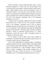 Term Papers 'Отпуска в трудовом законодательстве в России и странах Балтии', 18.