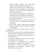 Term Papers 'Отпуска в трудовом законодательстве в России и странах Балтии', 20.