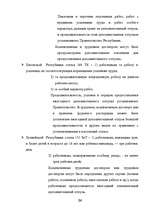 Term Papers 'Отпуска в трудовом законодательстве в России и странах Балтии', 23.