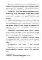 Term Papers 'Отпуска в трудовом законодательстве в России и странах Балтии', 24.