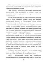 Term Papers 'Отпуска в трудовом законодательстве в России и странах Балтии', 25.