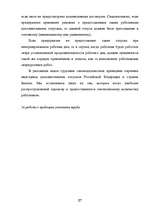 Term Papers 'Отпуска в трудовом законодательстве в России и странах Балтии', 26.