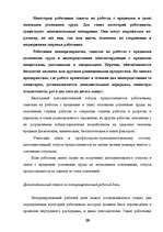 Term Papers 'Отпуска в трудовом законодательстве в России и странах Балтии', 27.
