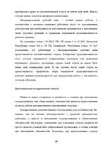 Term Papers 'Отпуска в трудовом законодательстве в России и странах Балтии', 28.