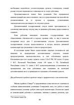 Term Papers 'Отпуска в трудовом законодательстве в России и странах Балтии', 29.