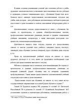 Term Papers 'Отпуска в трудовом законодательстве в России и странах Балтии', 32.