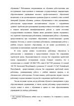 Term Papers 'Отпуска в трудовом законодательстве в России и странах Балтии', 33.