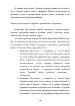 Term Papers 'Отпуска в трудовом законодательстве в России и странах Балтии', 34.