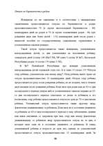 Term Papers 'Отпуска в трудовом законодательстве в России и странах Балтии', 37.