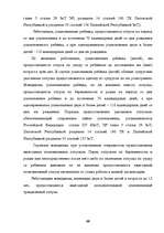 Term Papers 'Отпуска в трудовом законодательстве в России и странах Балтии', 39.