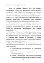 Term Papers 'Отпуска в трудовом законодательстве в России и странах Балтии', 40.