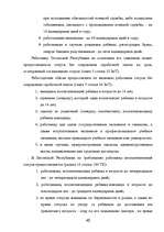 Term Papers 'Отпуска в трудовом законодательстве в России и странах Балтии', 41.