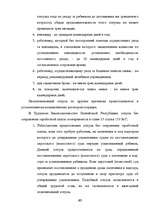 Term Papers 'Отпуска в трудовом законодательстве в России и странах Балтии', 42.