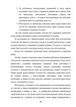 Term Papers 'Отпуска в трудовом законодательстве в России и странах Балтии', 43.